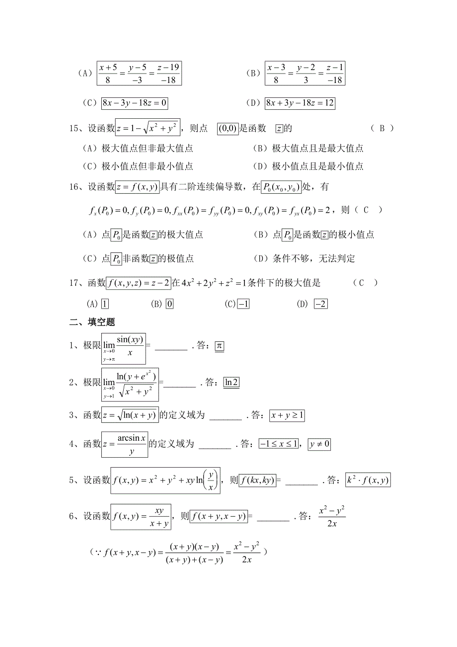 多元函数微分学复习题与答案_第3页