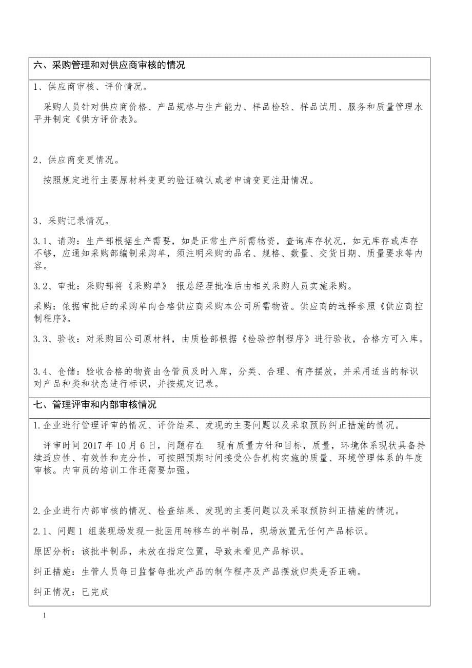 企业质量管理体系自查报告知识课件_第5页