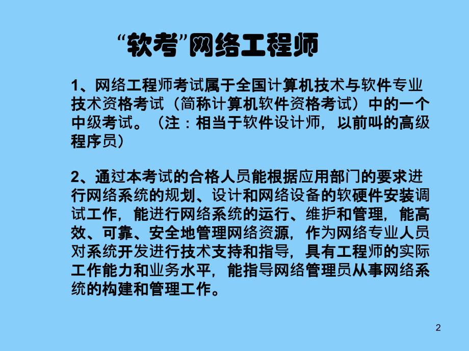 网络工程师培训教程PPT幻灯片课件_第2页