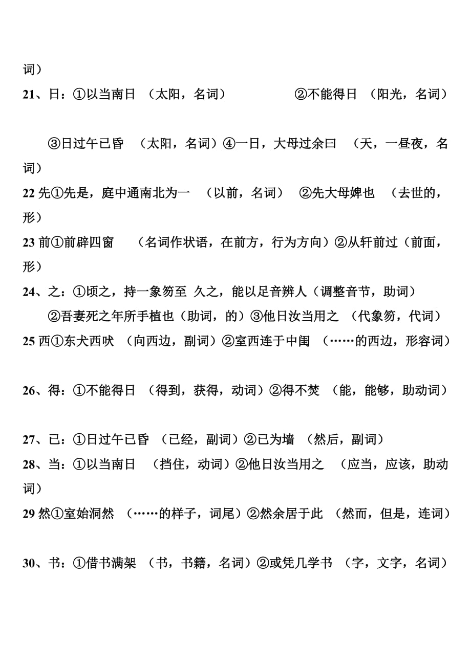 《陈情表》《项脊轩志》知识点归纳整理.doc_第3页