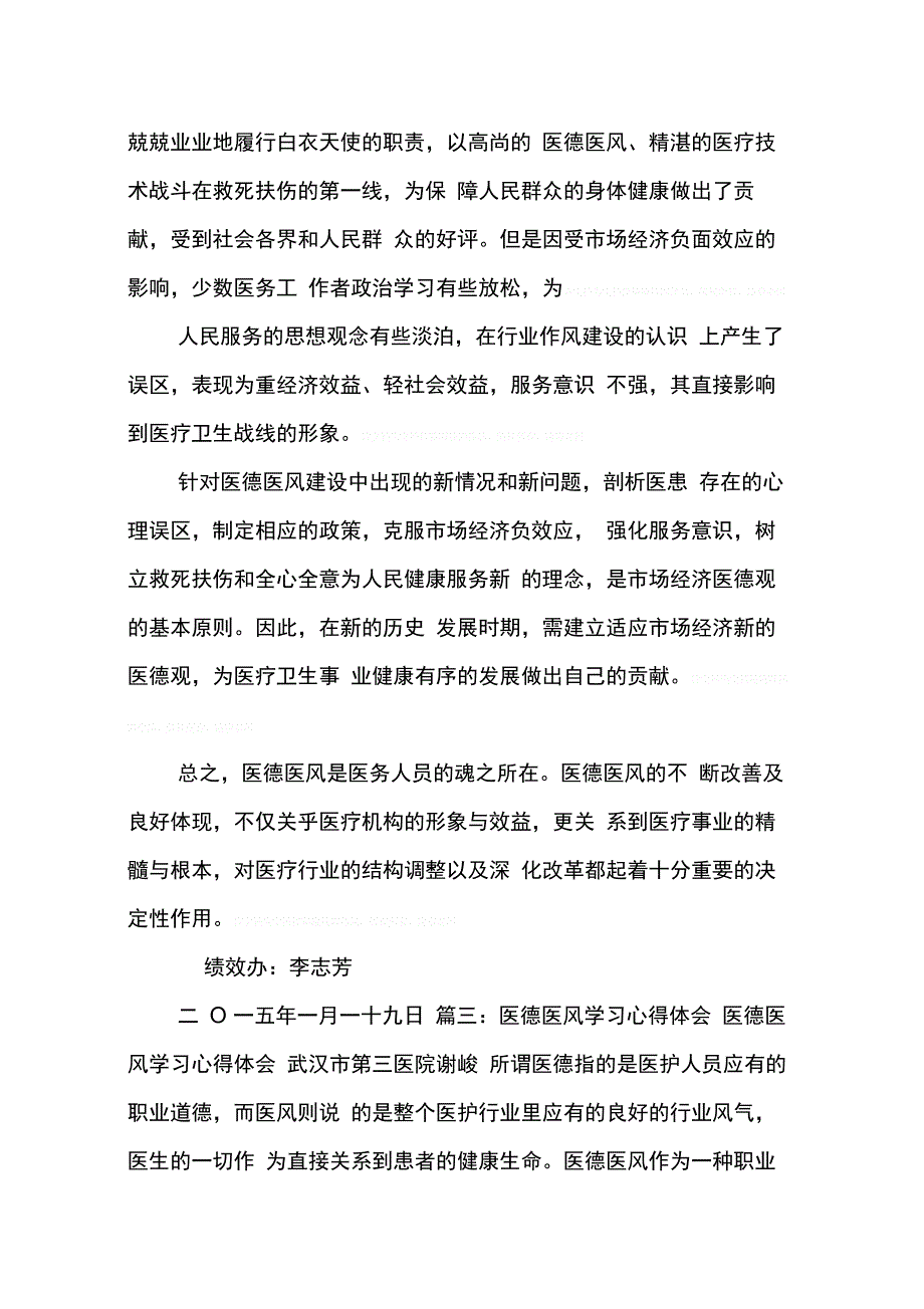 202X年学习医德心得体会_第4页