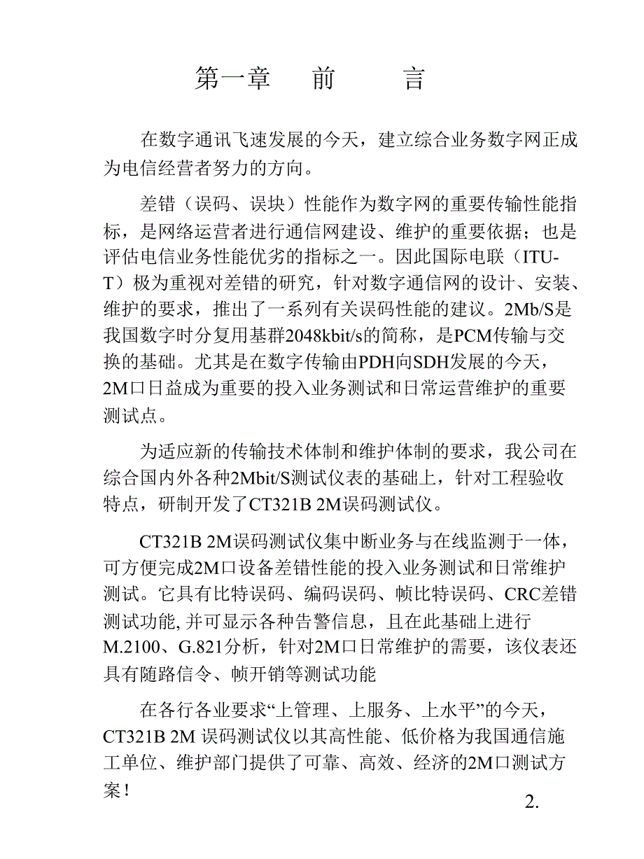 2M误码仪说明书_第3页