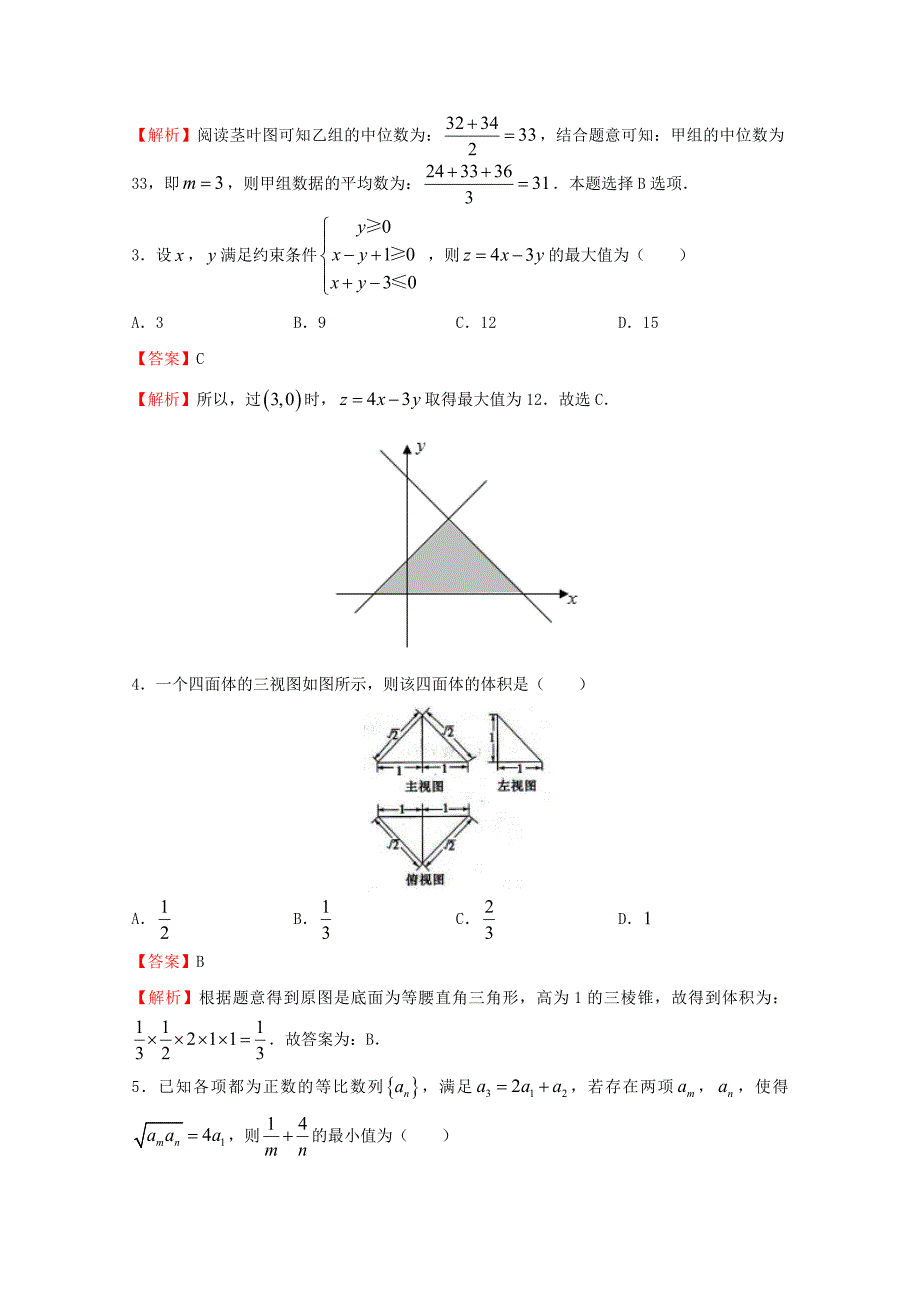 2020年普通高等学校招生全国统一考试高考数学临考冲刺卷（七）理（通用）_第2页