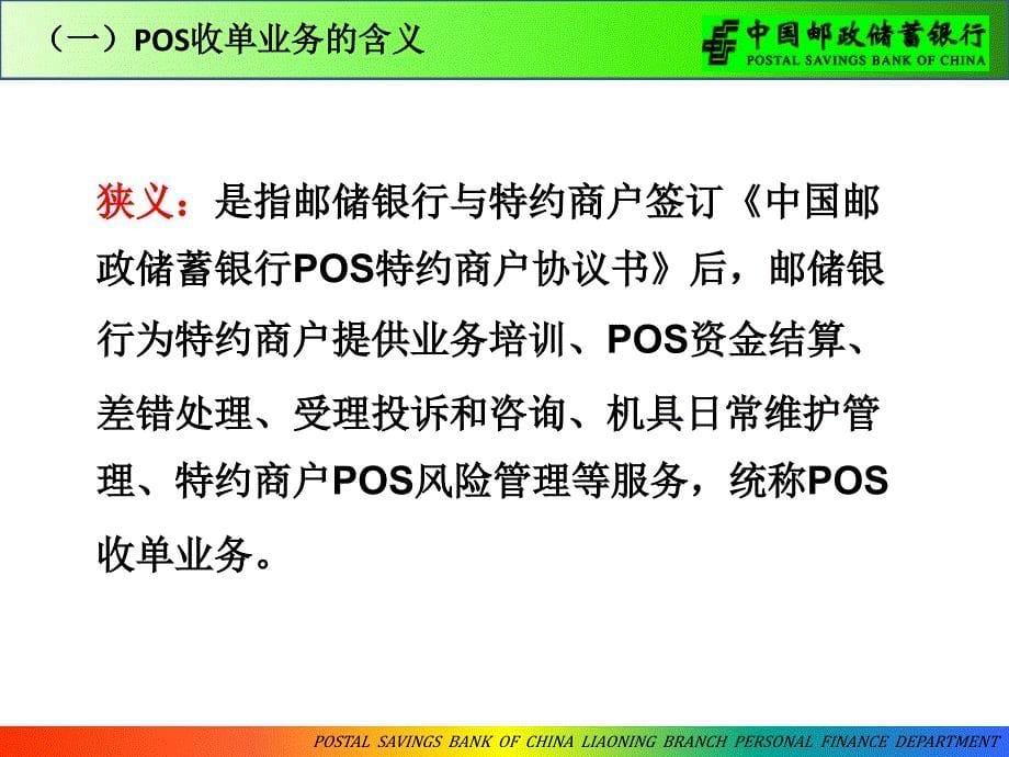 POS收单业务(绿)_第5页