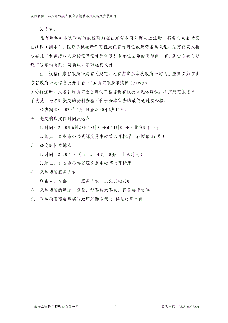 残疾人联合会辅助器具采购及安装项目招标文件_第4页