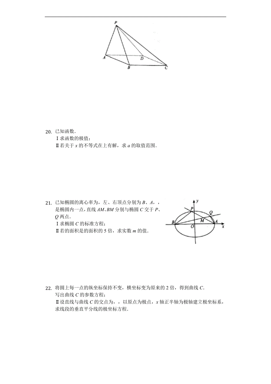 毕节市2020届高三上学期诊断性考试（一）数学（理）试题 Word版含解析_第3页