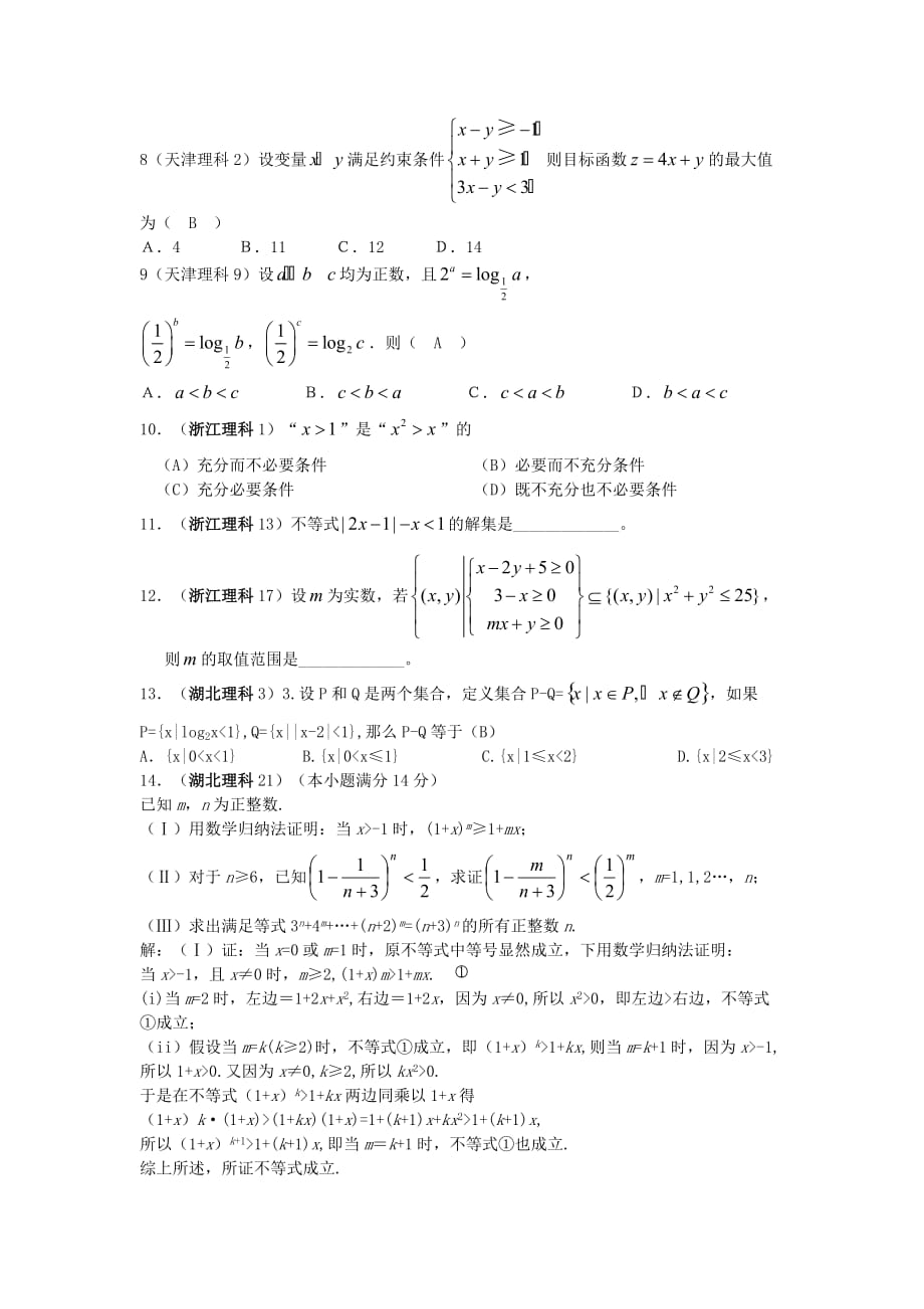 2020年高考数学试题分章汇编不等式（通用）_第2页