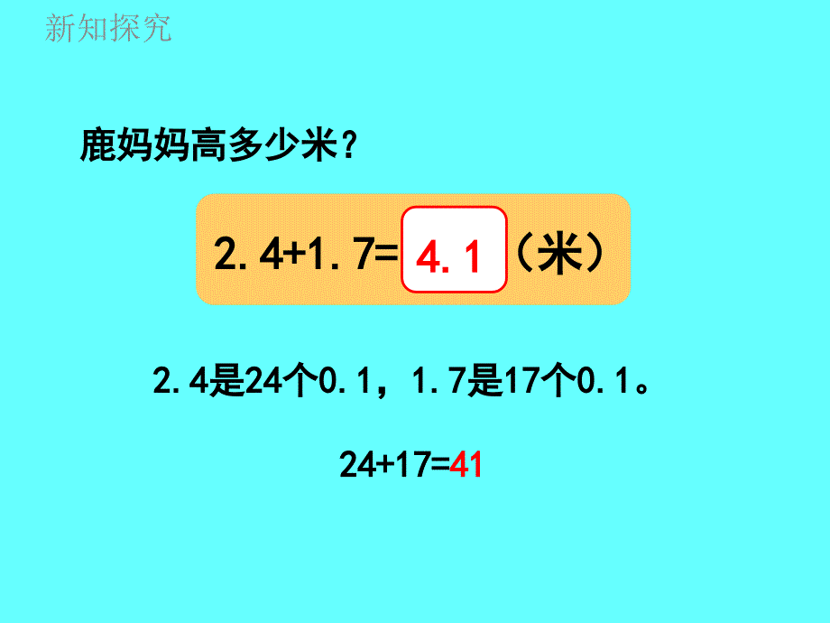 《比身高》(一)教学课件_第4页