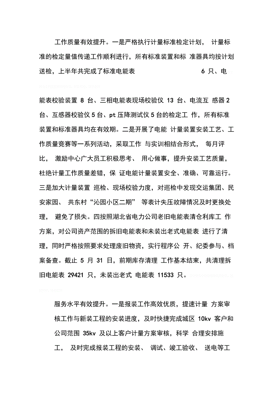 计量工作计划_第3页