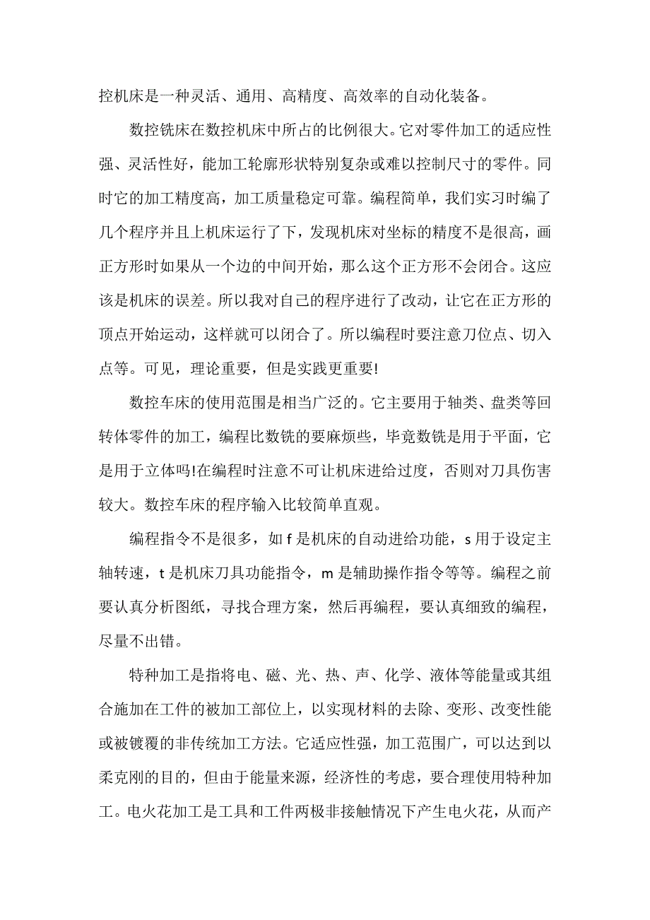 心得体会 心得体会范文 大学生金工实习心得范文【3篇】_第4页