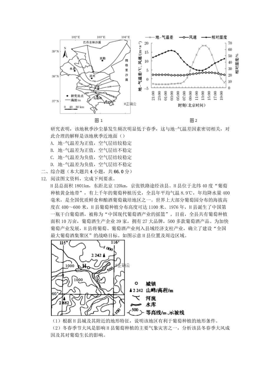 安徽省安庆市桐城市2020年高考地理模拟试题[含答案]_第5页