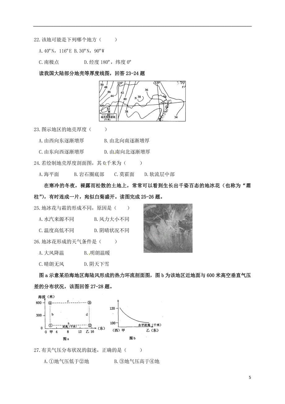 山东省武城县第二中学高一地理上学期期中试题_第5页