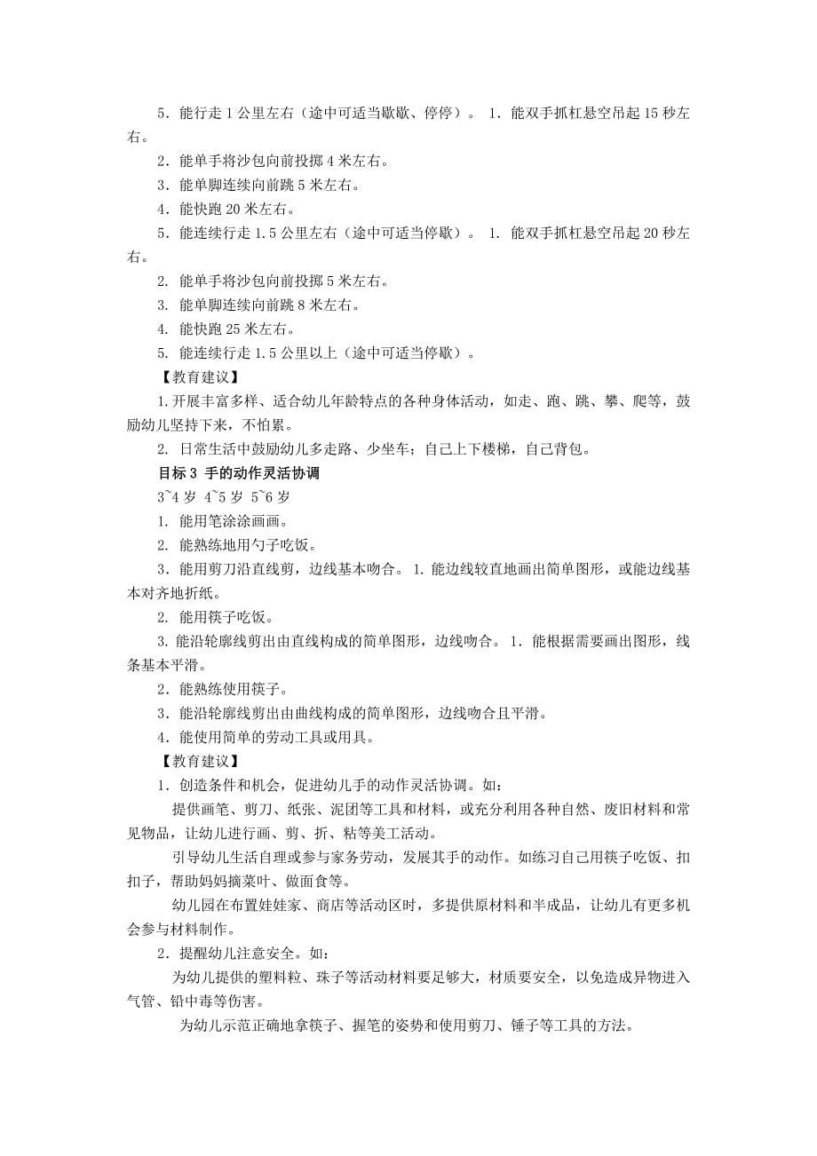 《3～6岁儿童学习与发展指南(征求意见稿)》(全文).doc_第5页