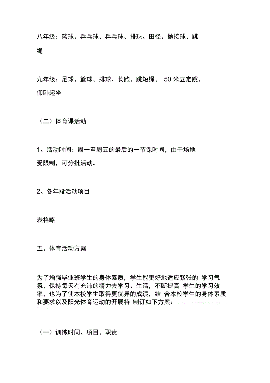 202X年初中阳光体育实施方案_第3页