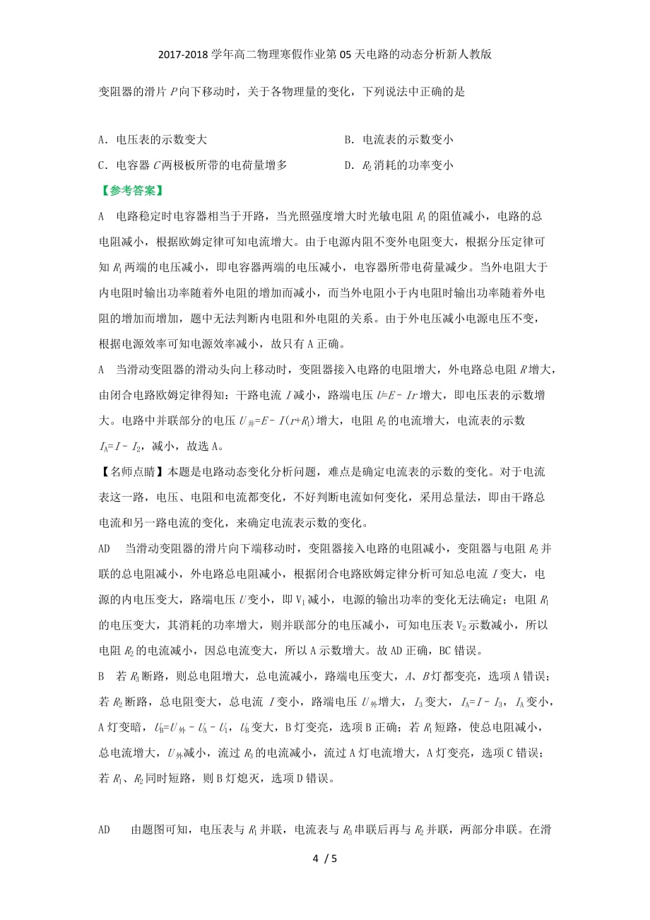 高二物理寒假作业第05天电路的动态分析新人教_第4页