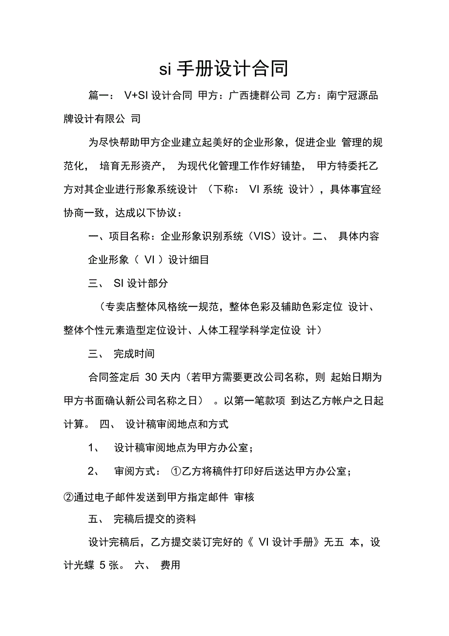 202X年si手册设计合同_第1页