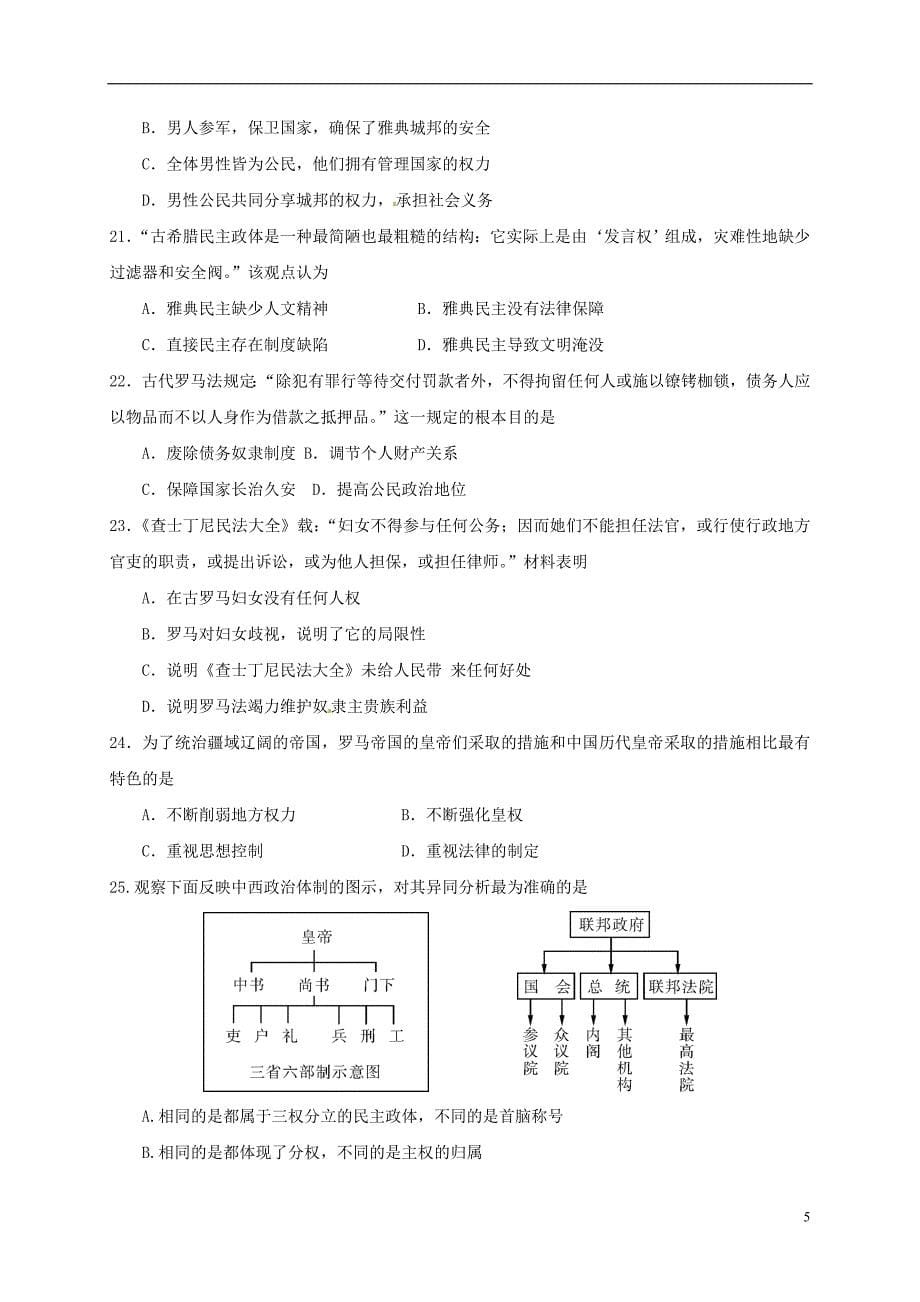 山东省武城县第二中学高一历史上学期期中试题_第5页