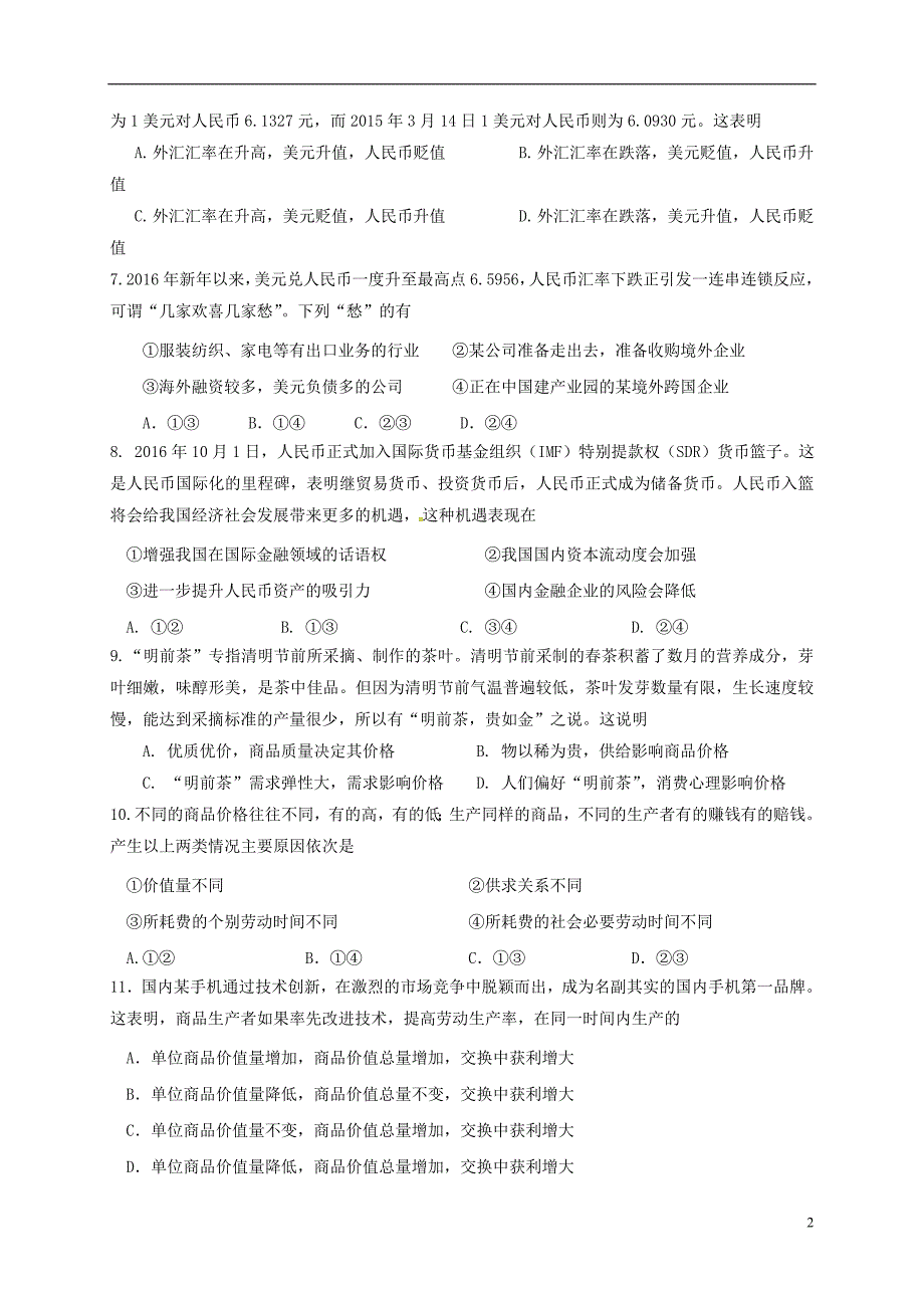 山东省平阴县第一中学高一政治上学期期中试题（无答案）_第2页