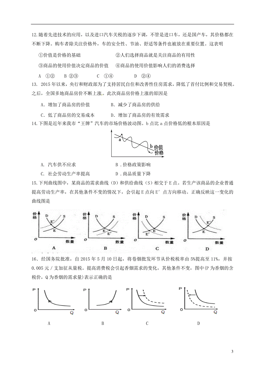 山东省平阴县第一中学高一政治上学期期中试题（无答案）_第3页