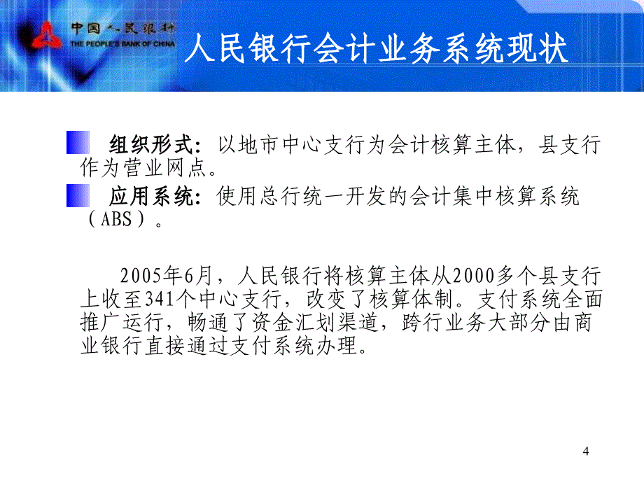 人民银行会计核算业务培训培训PPT幻灯片课件_第4页