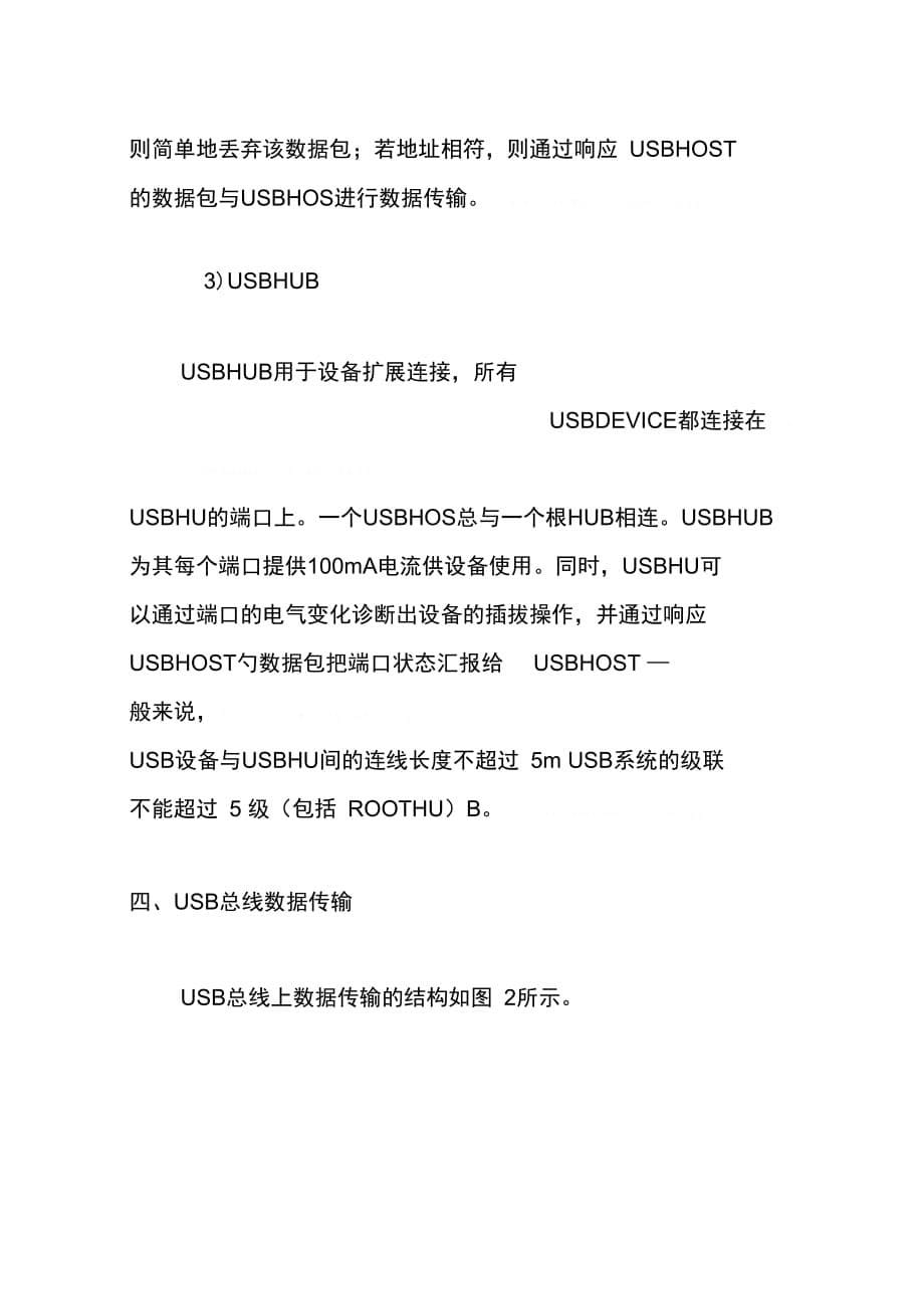 USB系统结构与应用设计(1)_第5页