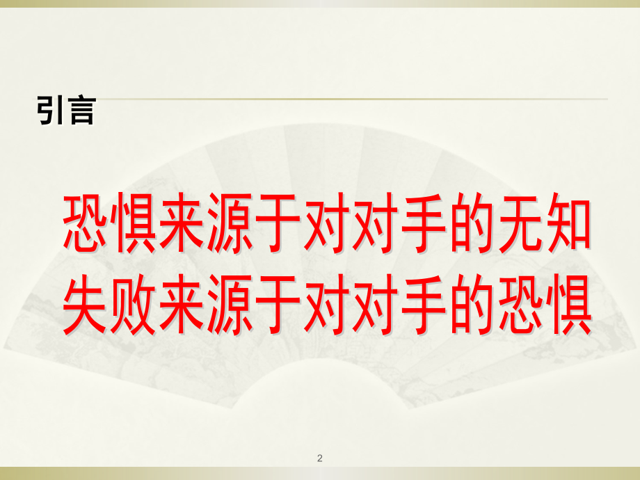 金融营销如何接触客户PPT幻灯片课件_第2页