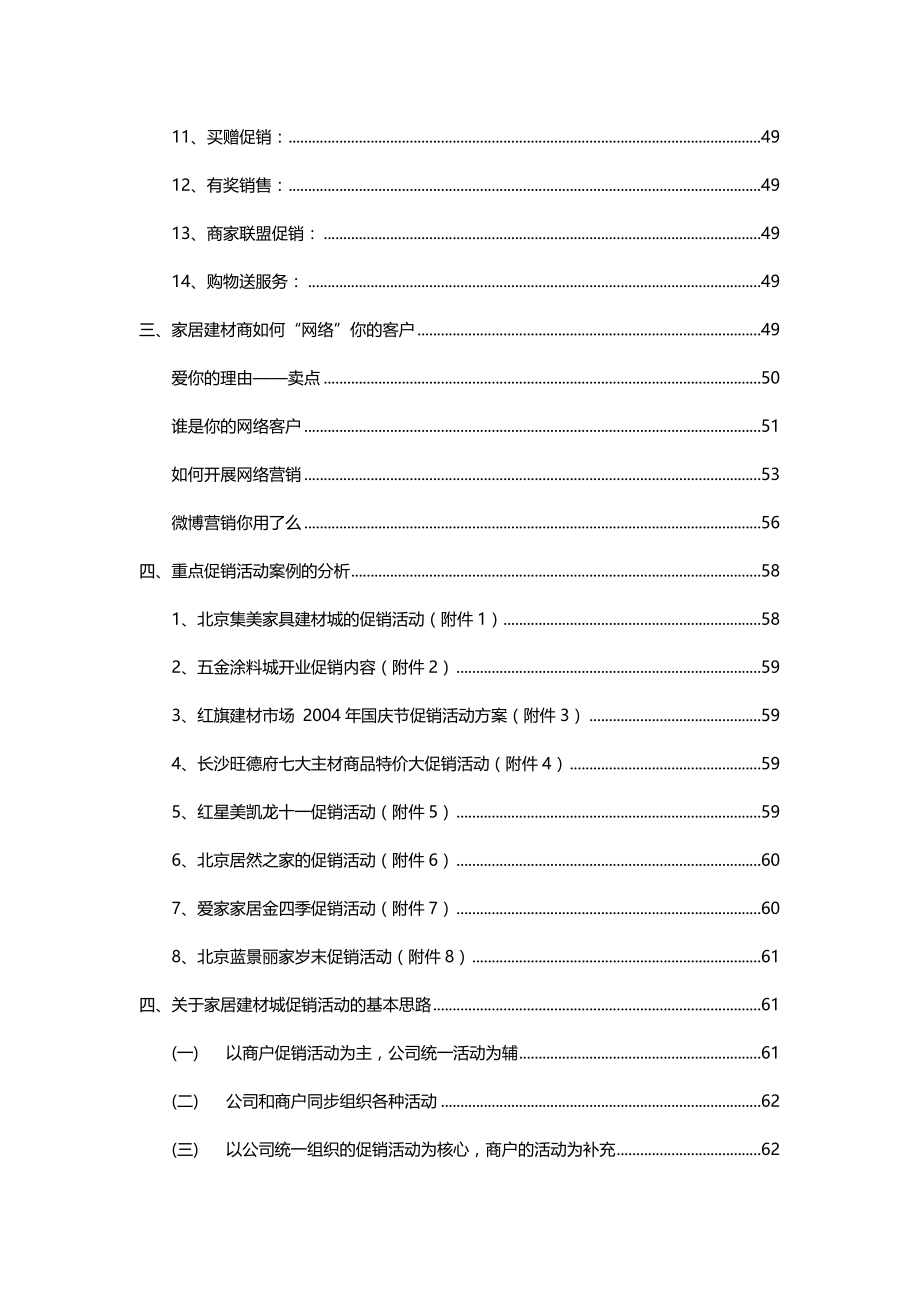 2020（促销管理）2020年建材家居促销参考方案_第4页