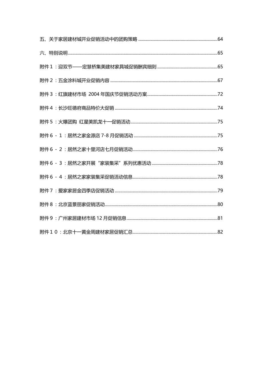 2020（促销管理）2020年建材家居促销参考方案_第5页