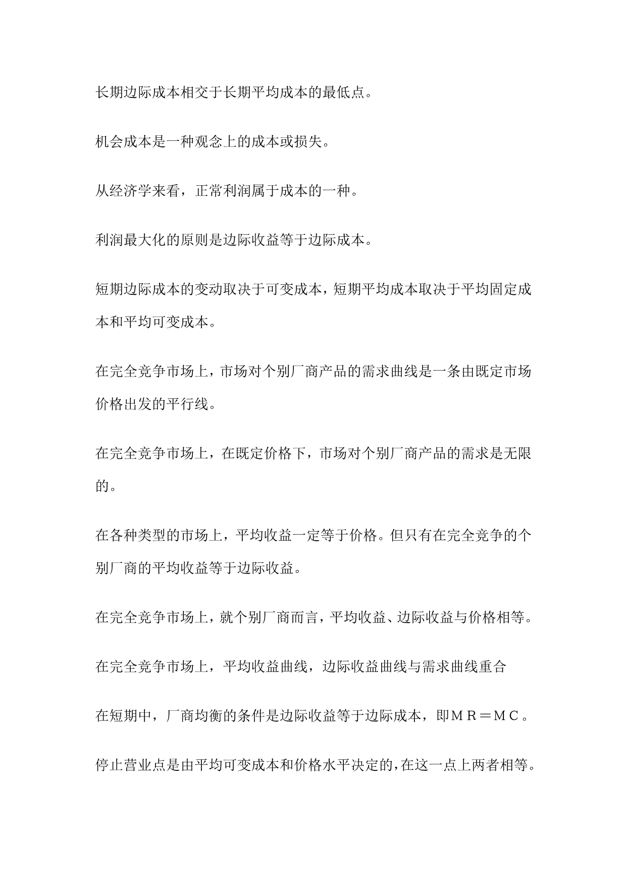 西方经济学知识点简明总结.doc_第4页