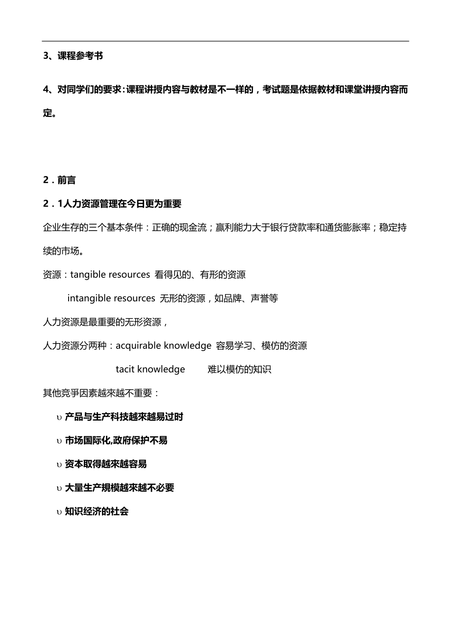 2020（培训体系）2020年北京大学实战教程之MBA人力资源管理_第2页