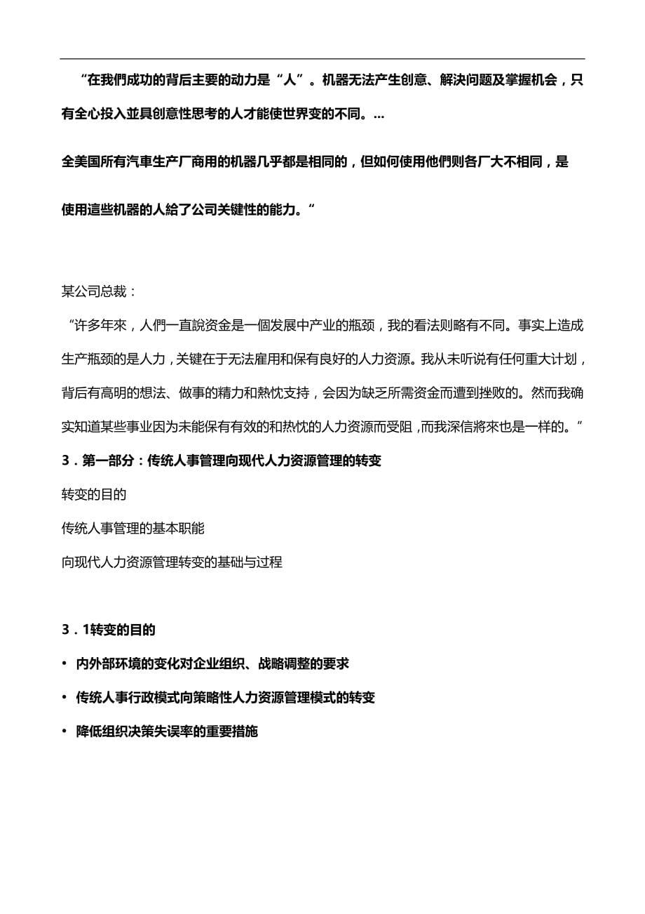 2020（培训体系）2020年北京大学实战教程之MBA人力资源管理_第5页