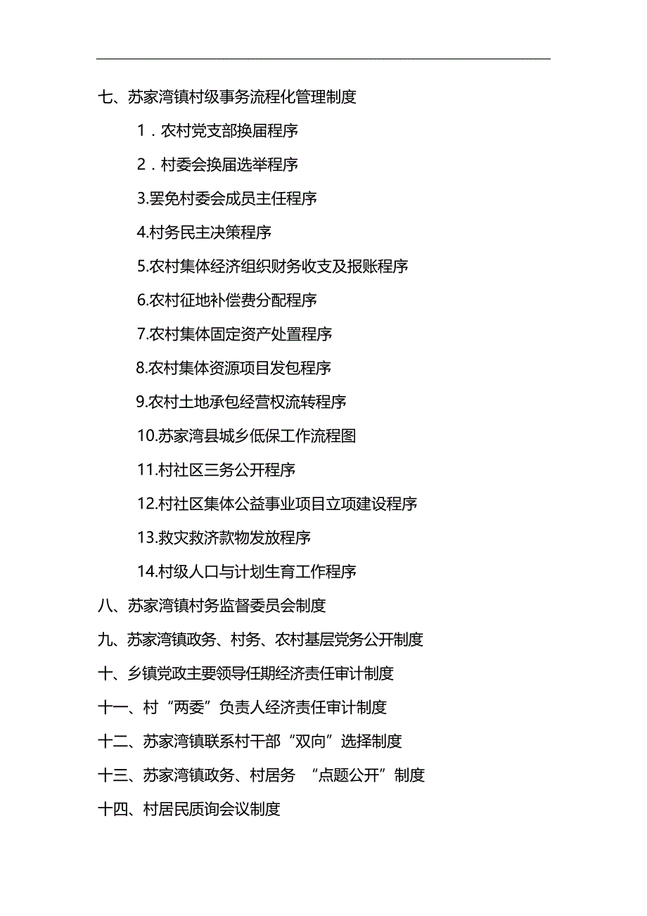 2020（奖罚制度）2020年镇惩防体系建设制度汇总_第4页