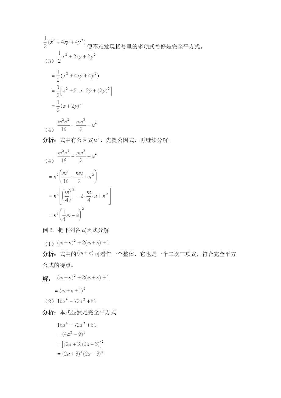 三项式因式分解(例析).doc_第2页