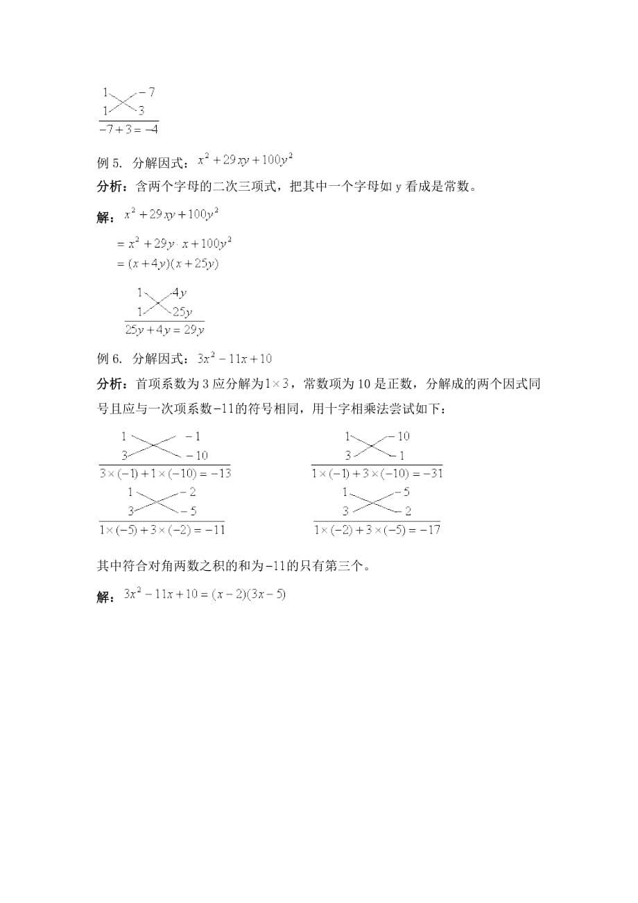 三项式因式分解(例析).doc_第5页