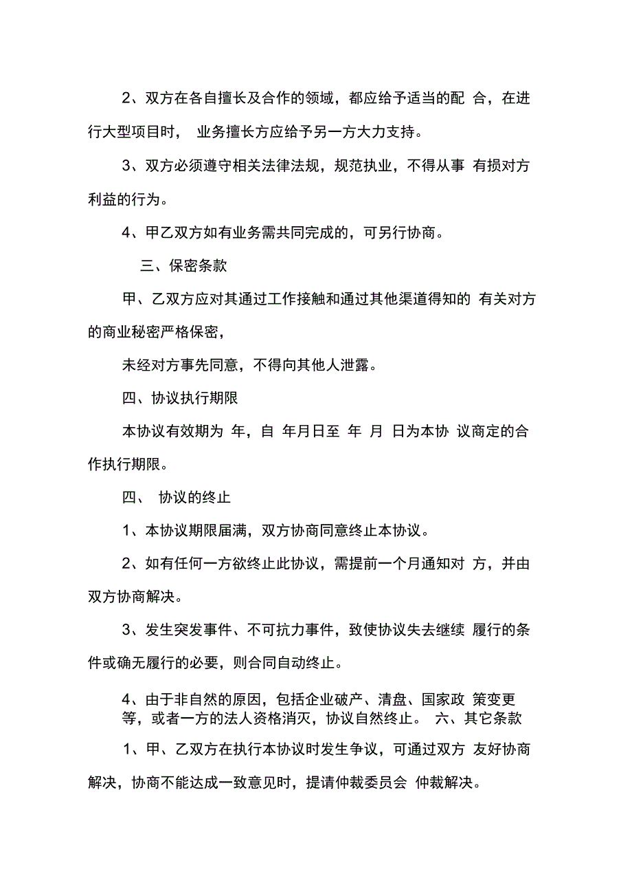 202X年会计培训合同范本_第2页