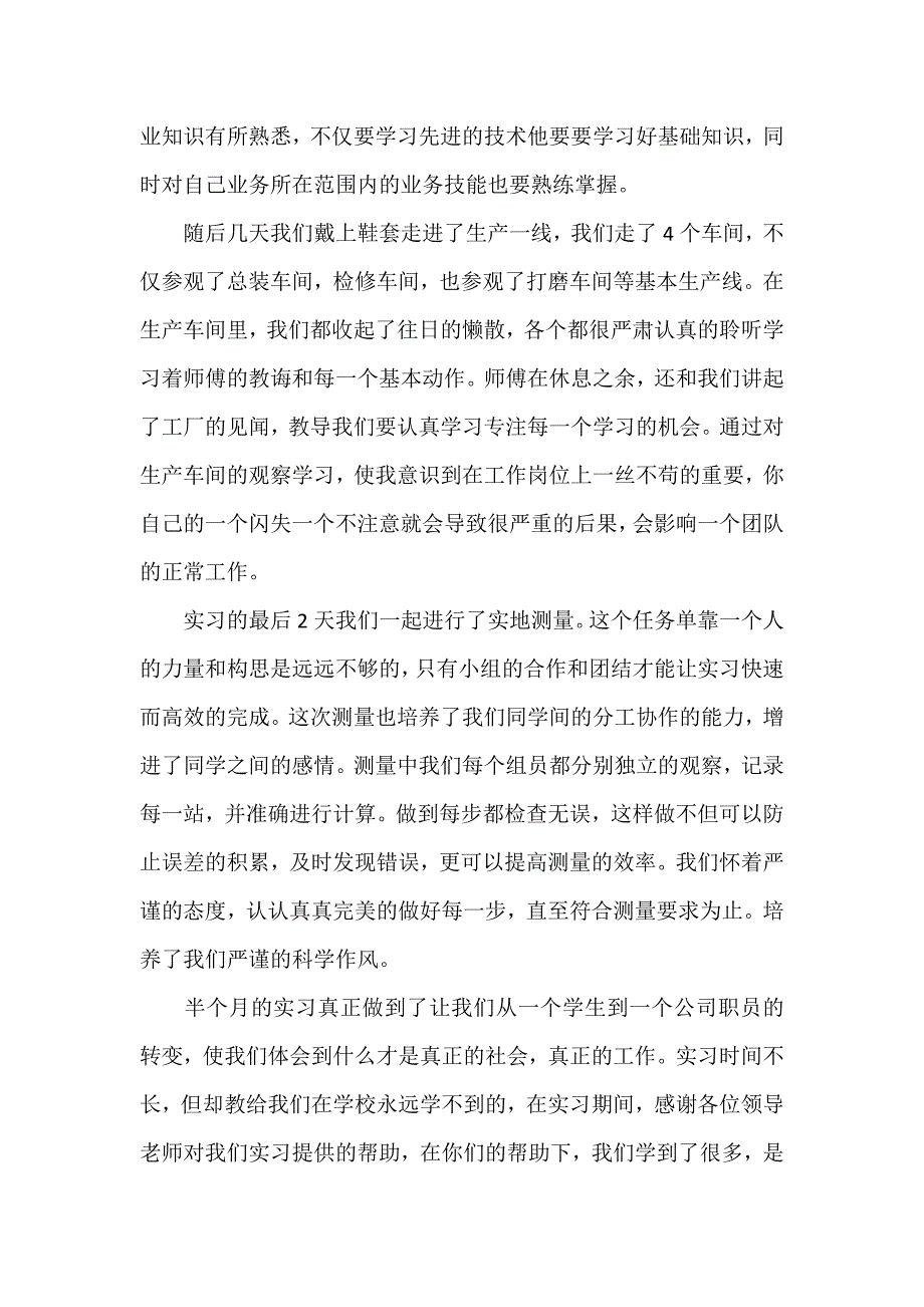 心得体会 社会实践心得体会 生产实习心得体会大全_第3页