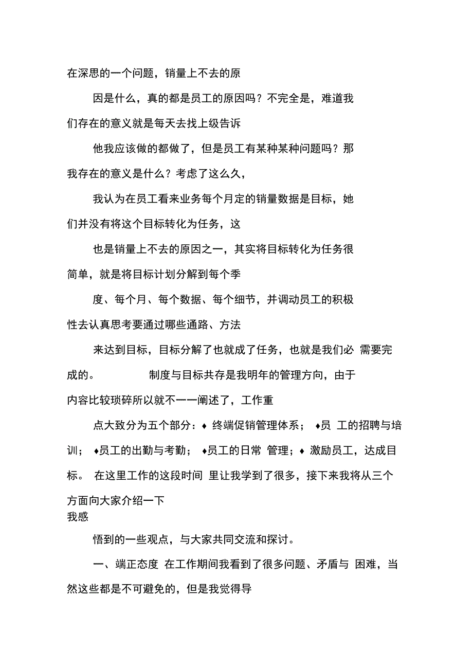 202X年主管销售4月分工作总结_第2页