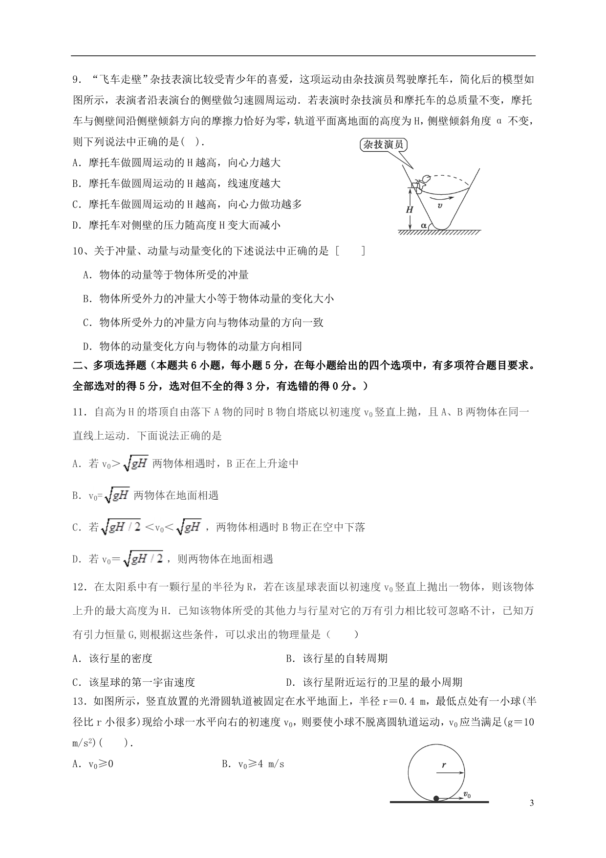 山东省平阴县第一中学高三物理上学期期中试题_第3页