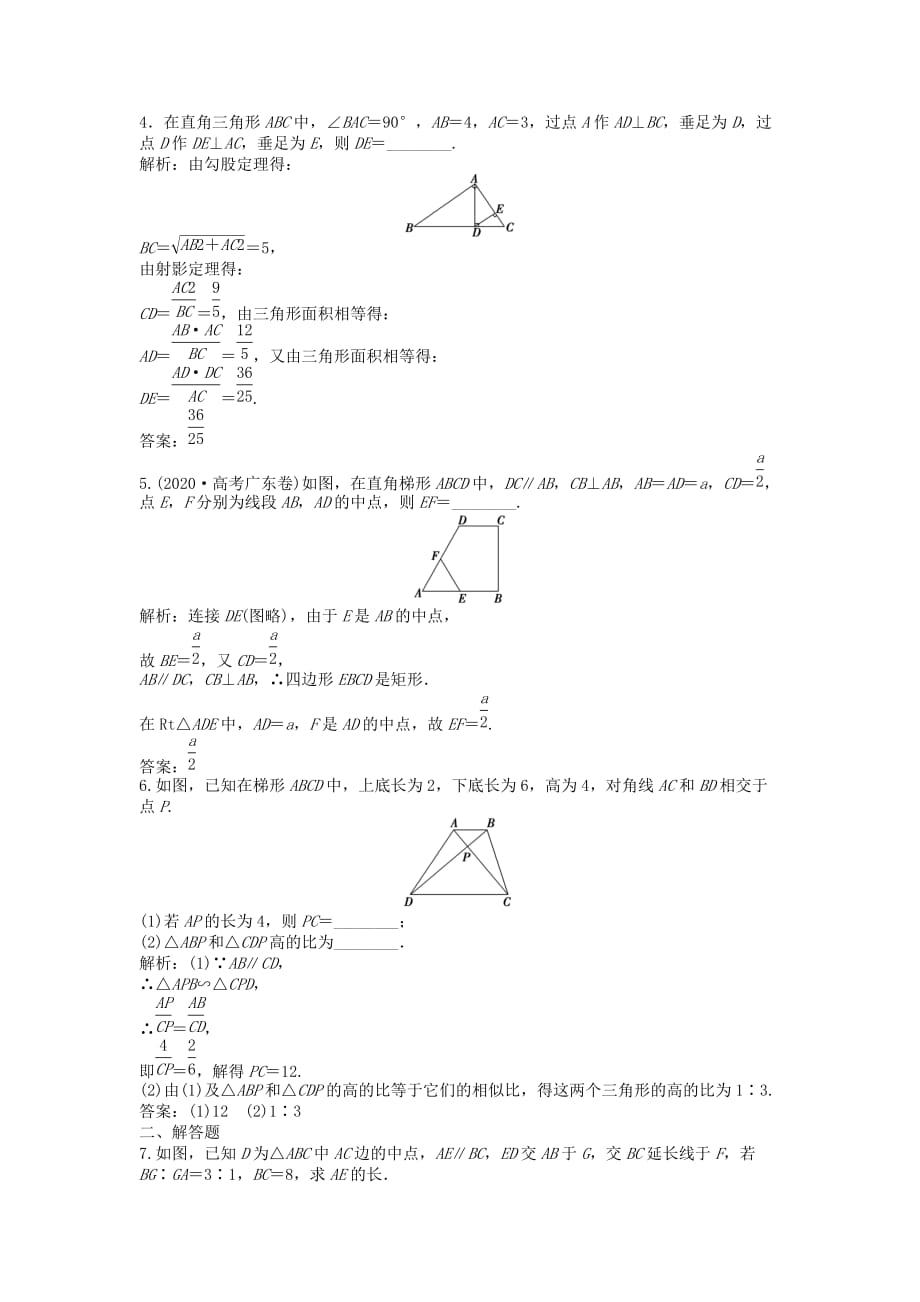 2020年高三数学一轮复习 第1课时知能演练轻松闯关 新人教版选修4-1（通用）_第2页