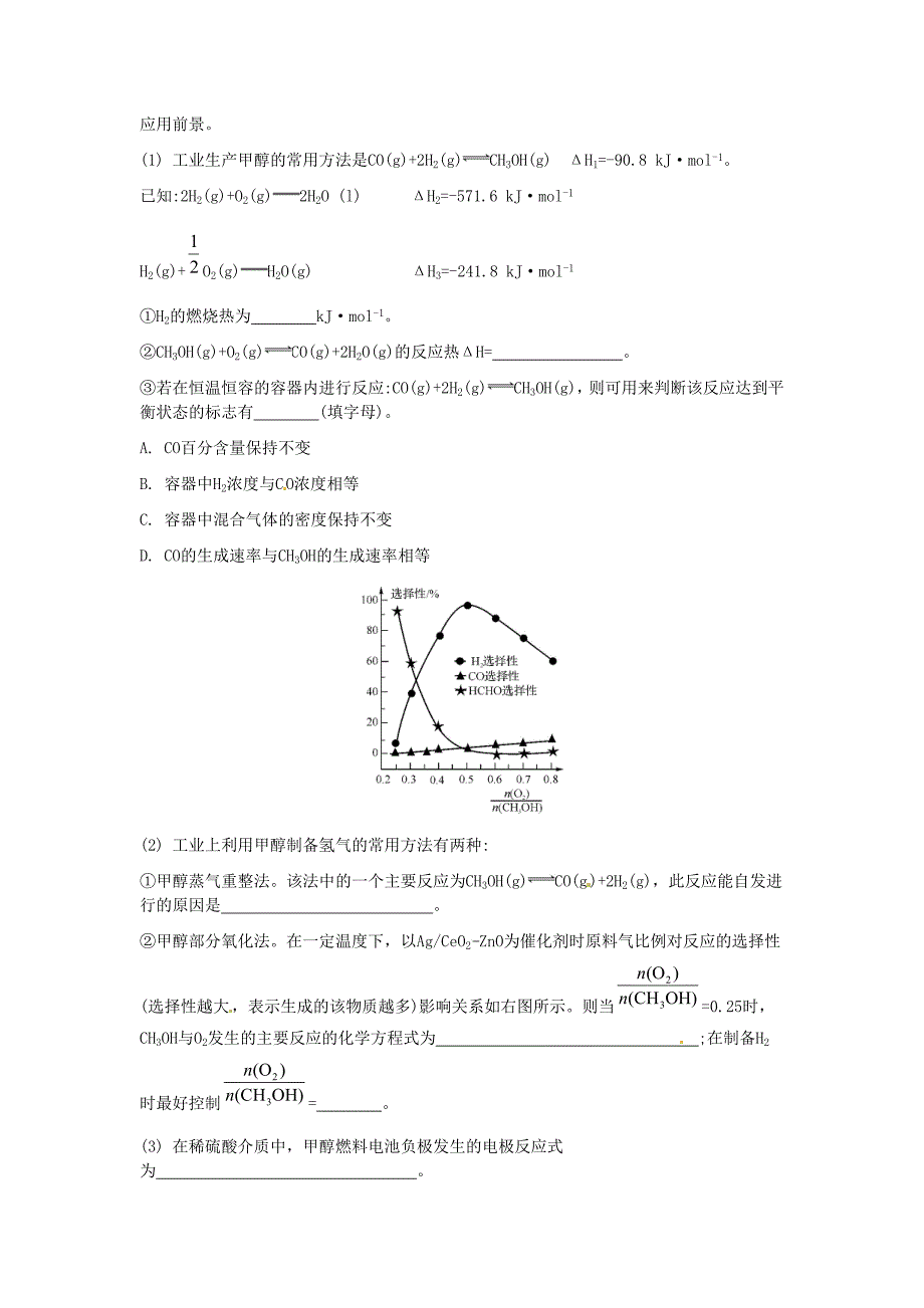 专题 化学反应原理试题.doc_第4页