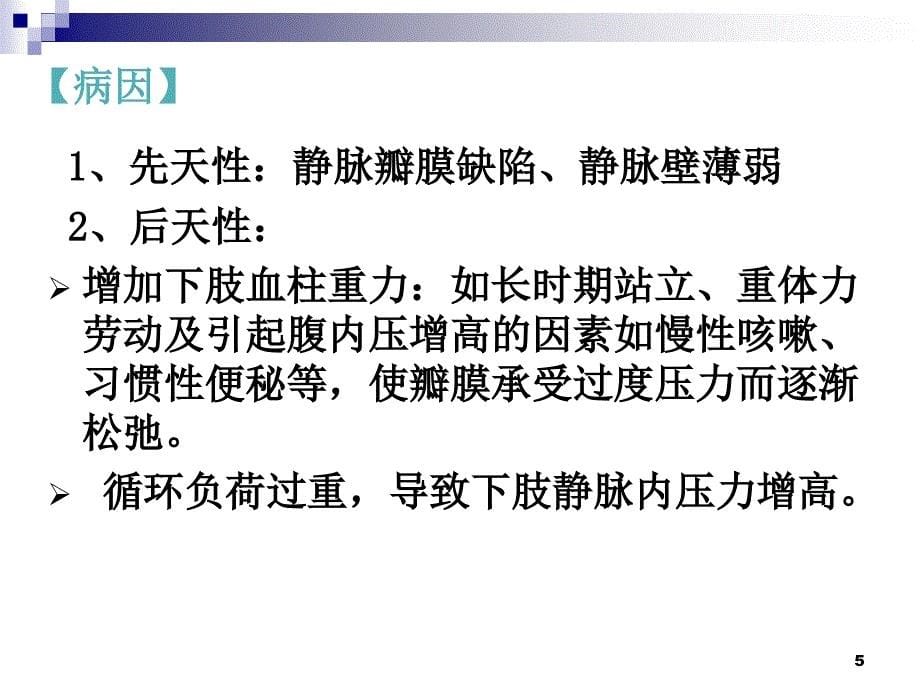 医用弹力袜的穿脱PPT幻灯片课件_第5页