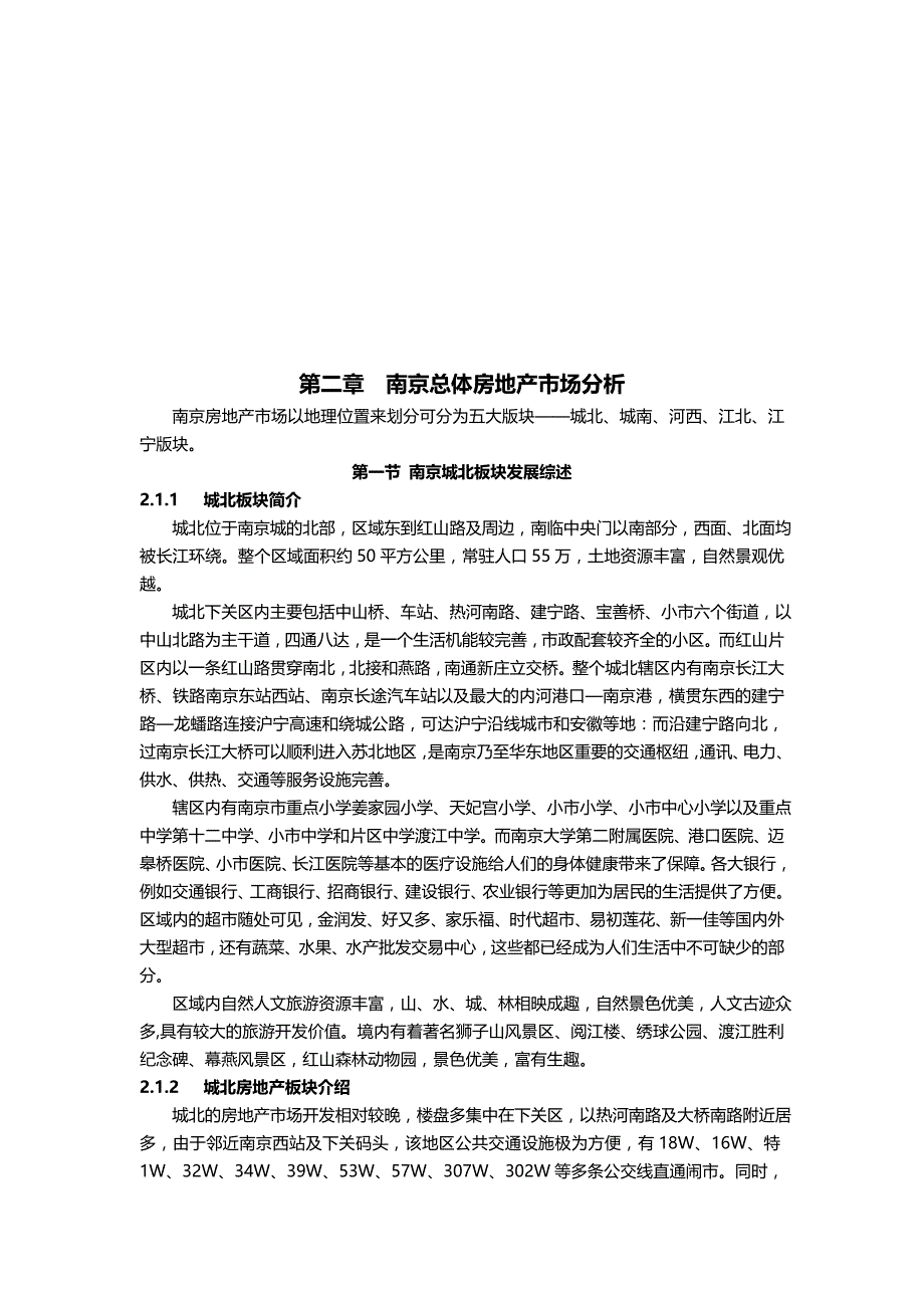 （市场调查）2020年南京房地产市场调研报__第4页