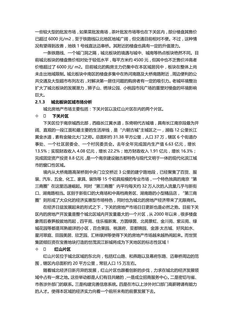 （市场调查）2020年南京房地产市场调研报__第5页