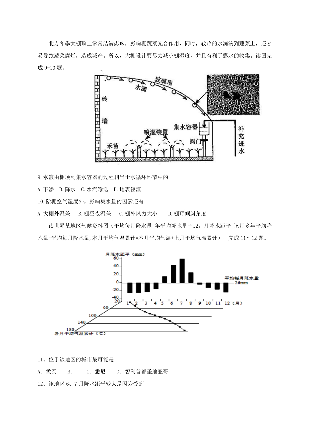 高三地理周末作业检测试题_第3页