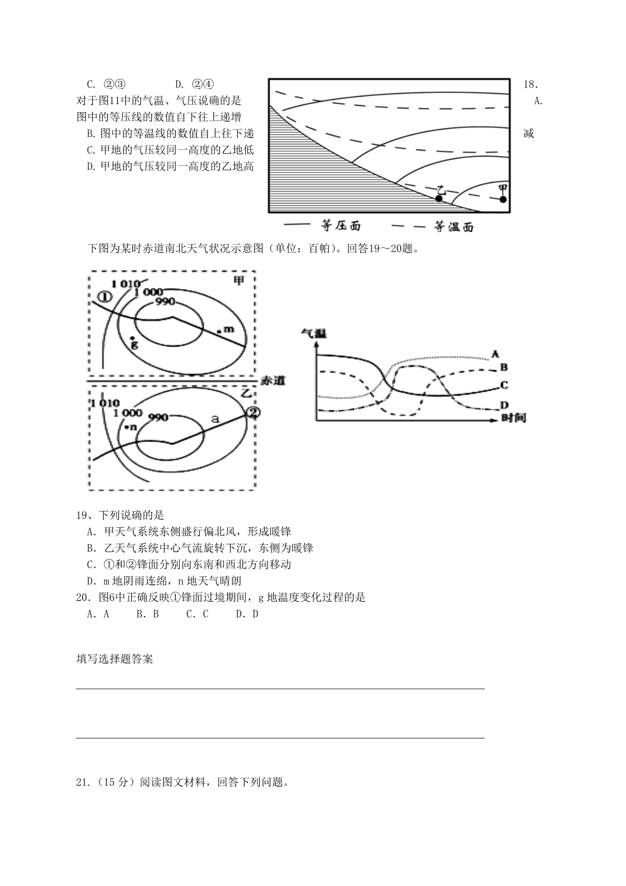 高三地理周末作业检测试题_第5页