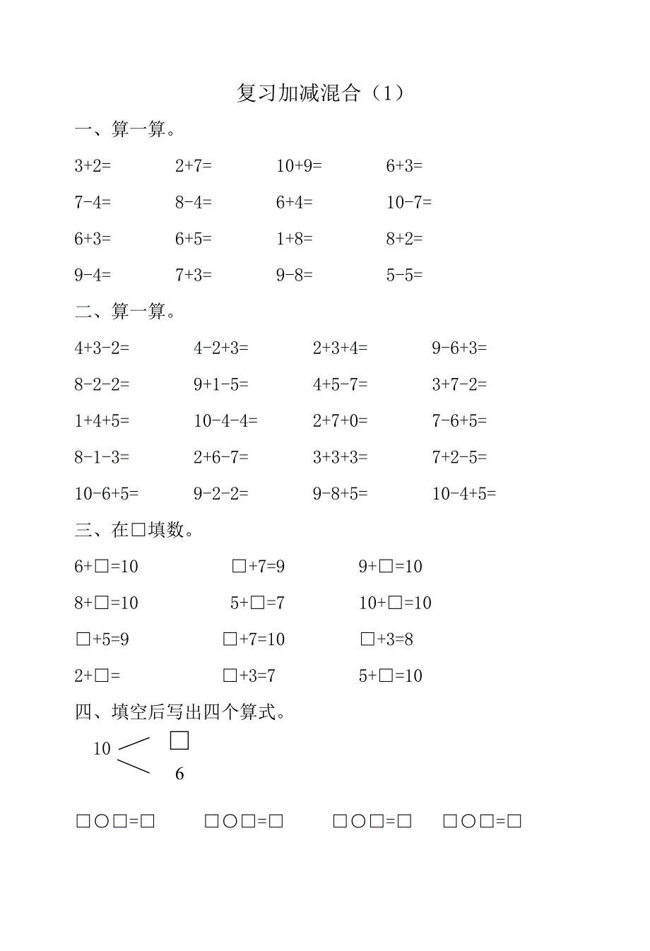 人教版小学一年级下册数学同步练习题.doc_第1页