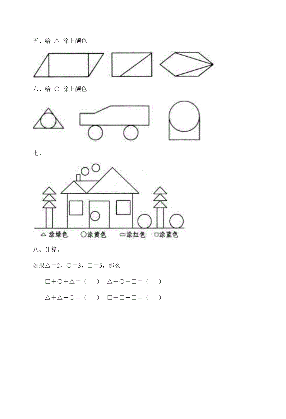 人教版小学一年级下册数学同步练习题.doc_第4页