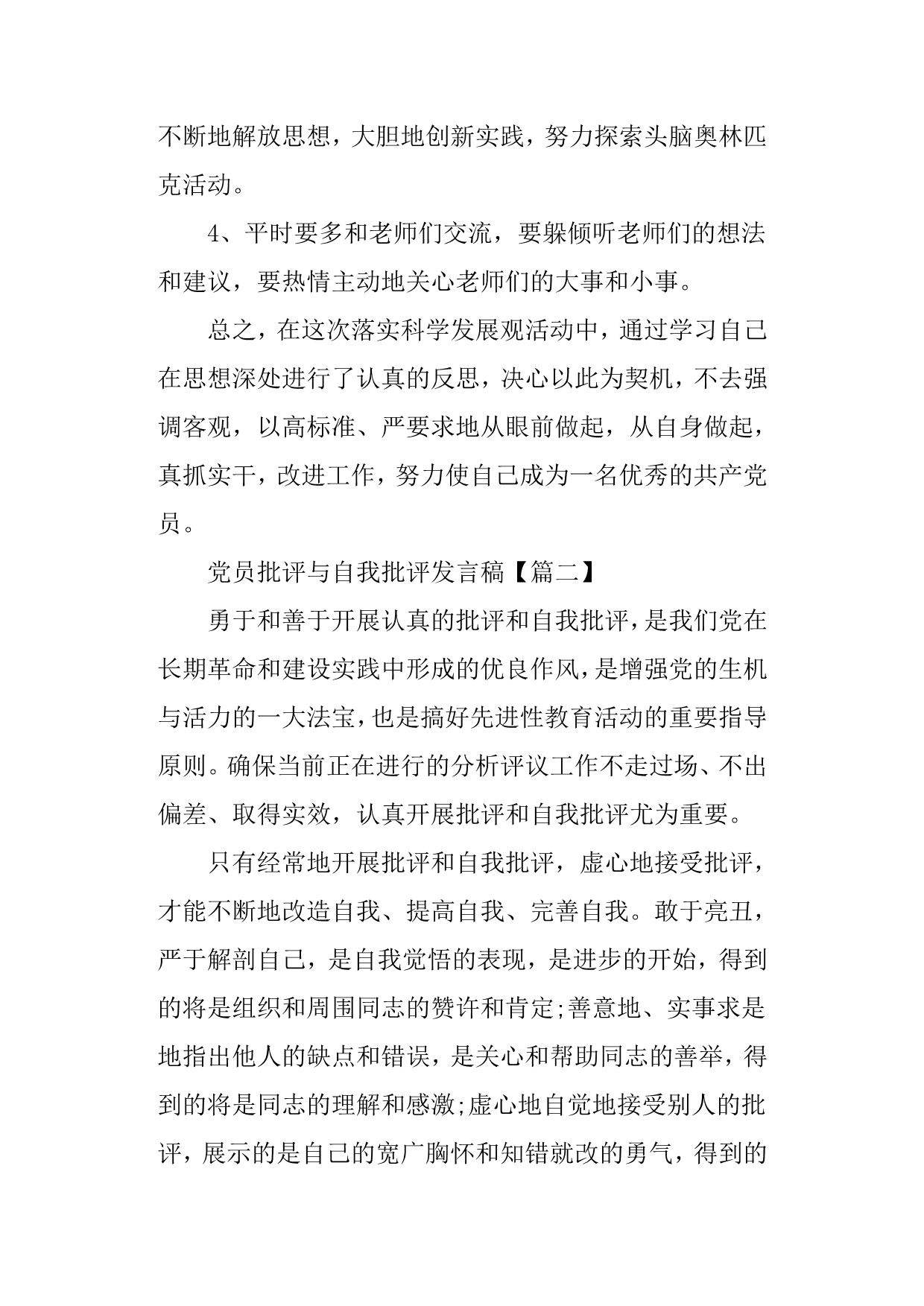 党员批评与自我批评发言大全8篇(篇二).doc_第3页