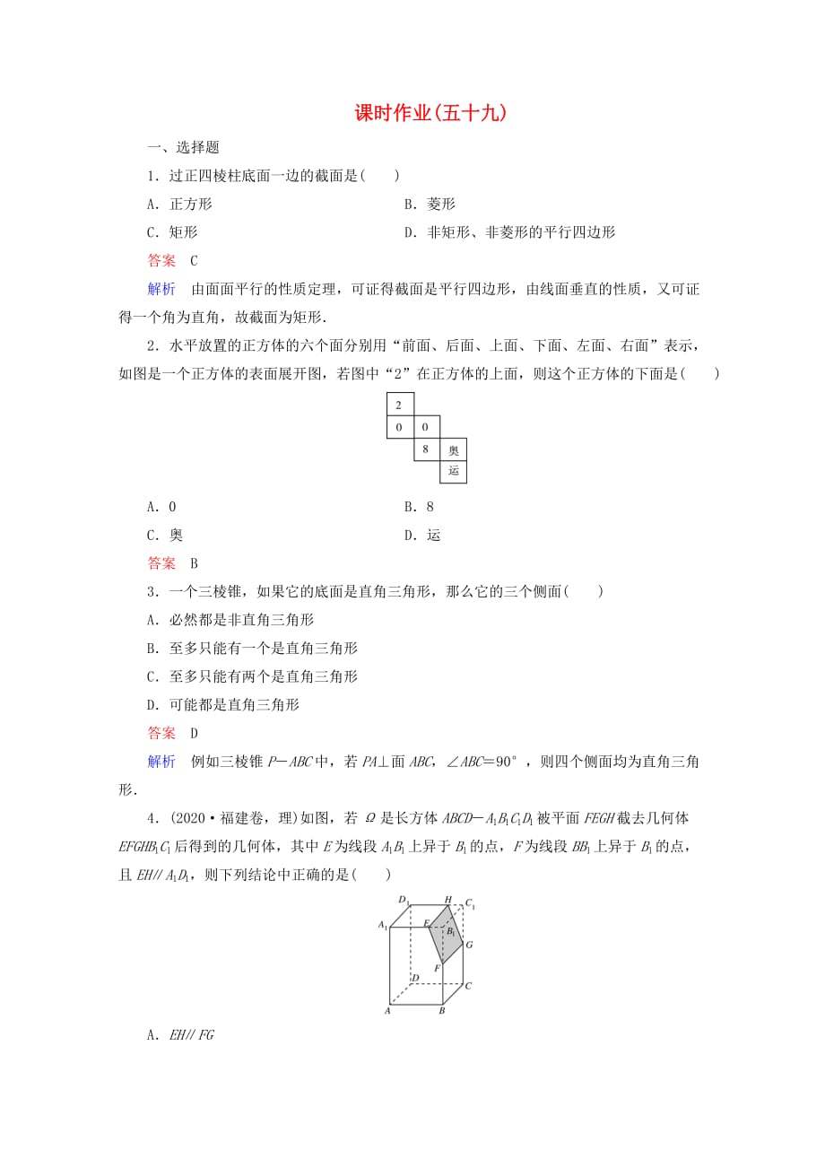 2020年高考数学一轮复习 10B-9课时作业（通用）_第1页