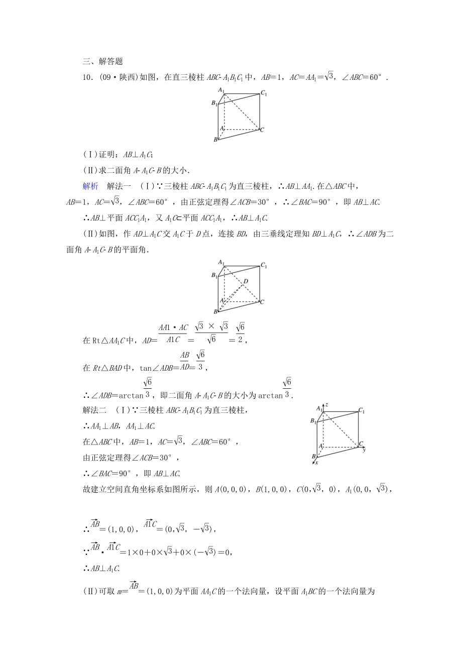 2020年高考数学一轮复习 10B-9课时作业（通用）_第4页